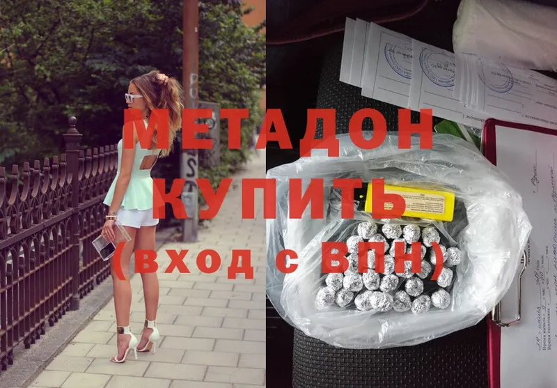 Метадон methadone  закладка  Каменногорск 